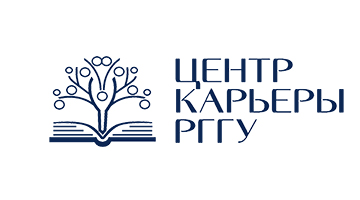 Центр карьеры РГГУ представляет новый электронный сервис по поиску работы и сотрудников